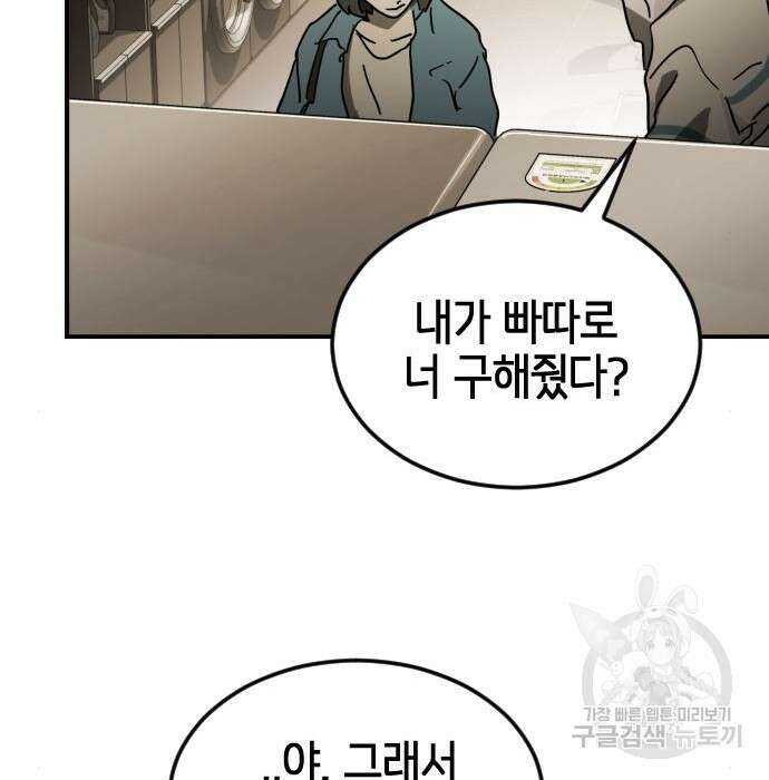 어느날 갑자기 서울은 84화 109