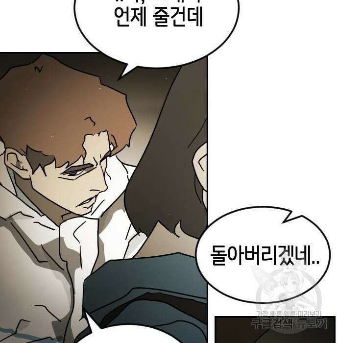 어느날 갑자기 서울은 84화 110