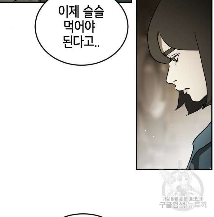 어느날 갑자기 서울은 84화 111