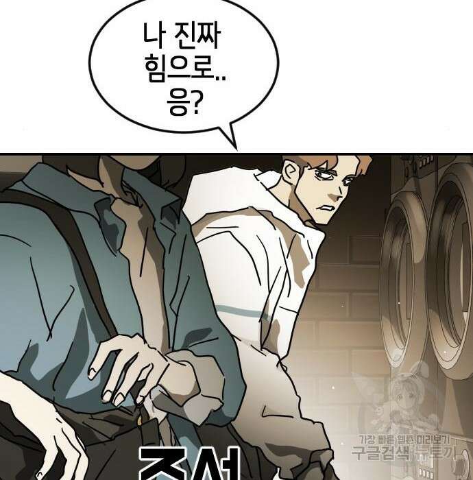 어느날 갑자기 서울은 84화 112