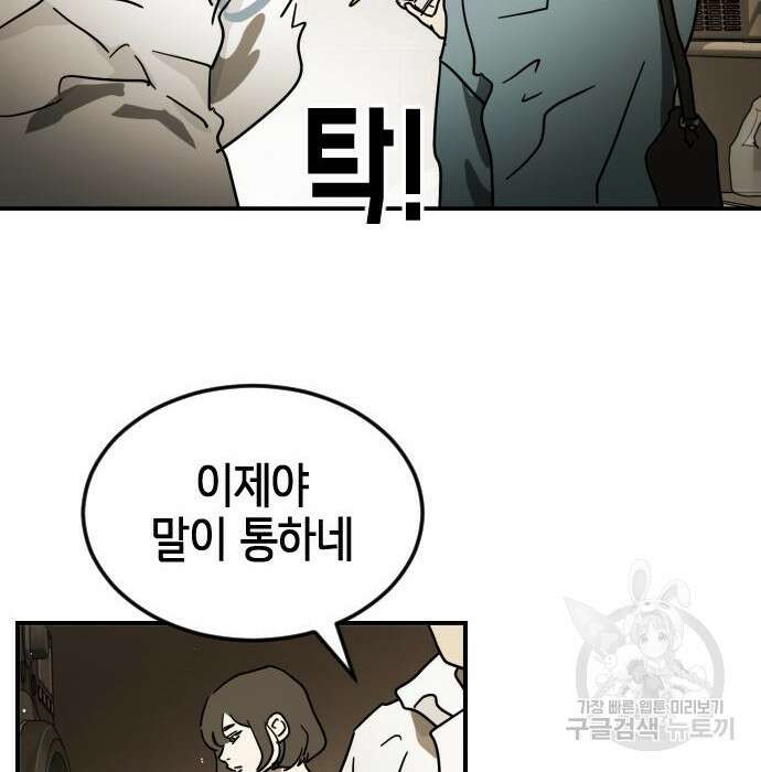 어느날 갑자기 서울은 84화 114