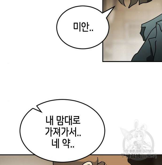어느날 갑자기 서울은 84화 116