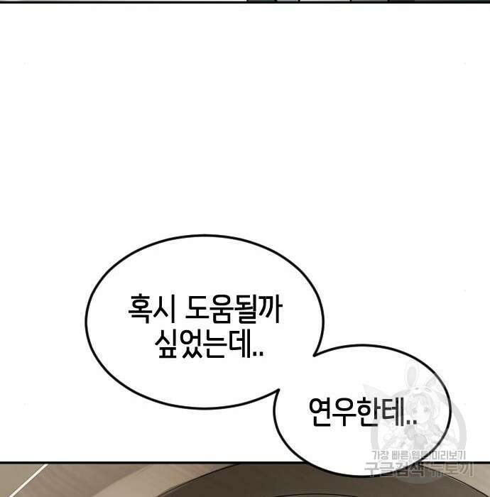 어느날 갑자기 서울은 84화 119