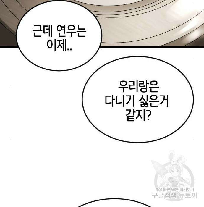 어느날 갑자기 서울은 84화 121