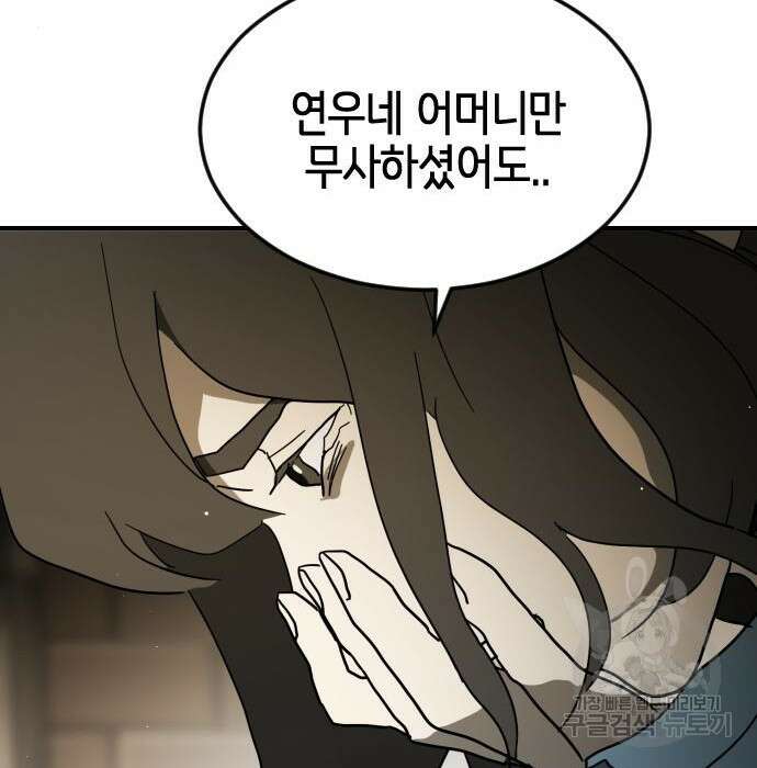 어느날 갑자기 서울은 84화 122