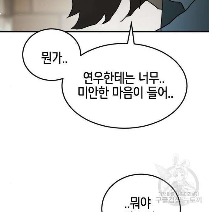 어느날 갑자기 서울은 84화 123