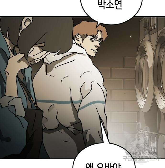 어느날 갑자기 서울은 84화 124