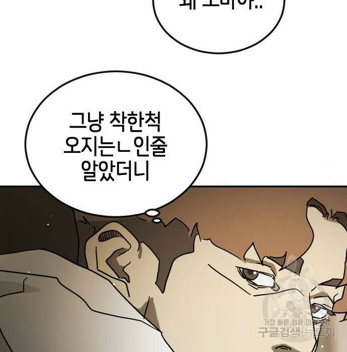 어느날 갑자기 서울은 84화 125