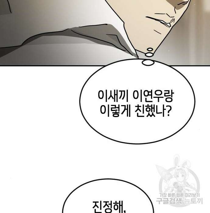 어느날 갑자기 서울은 84화 126