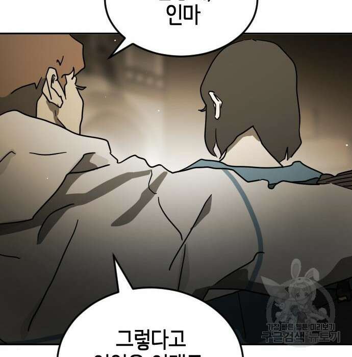 어느날 갑자기 서울은 84화 127