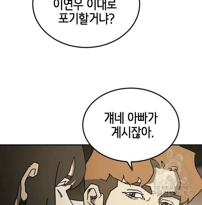 어느날 갑자기 서울은 84화 128