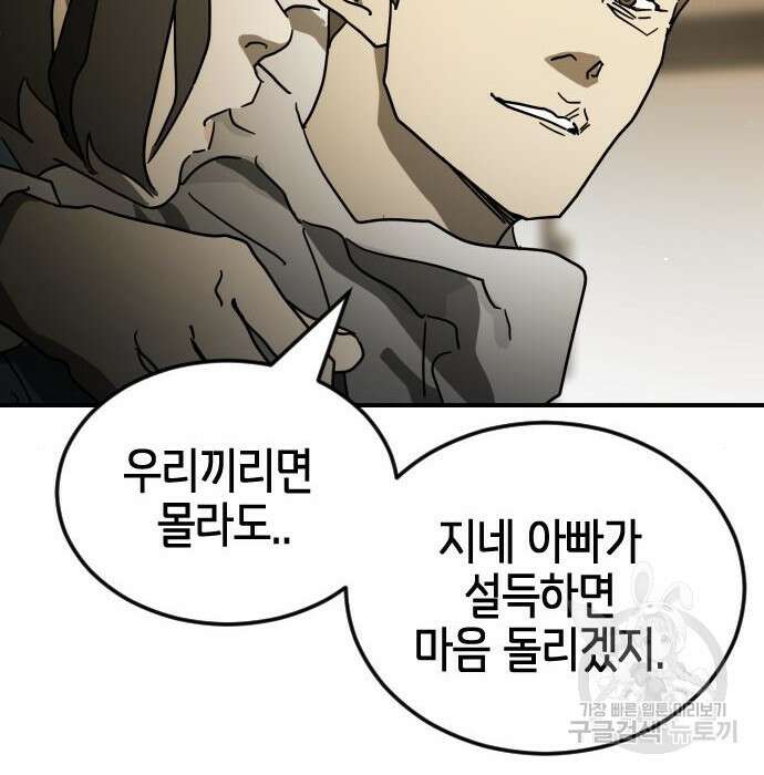어느날 갑자기 서울은 84화 129