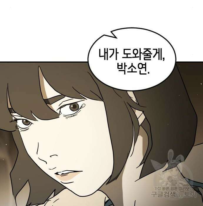 어느날 갑자기 서울은 84화 130