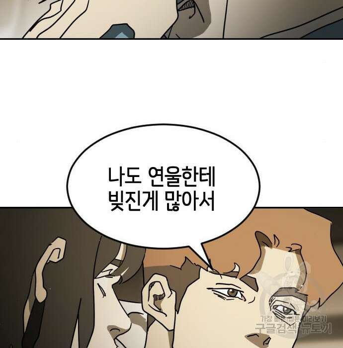어느날 갑자기 서울은 84화 131