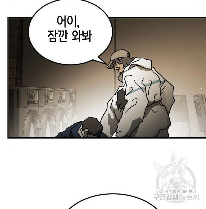 어느날 갑자기 서울은 84화 133
