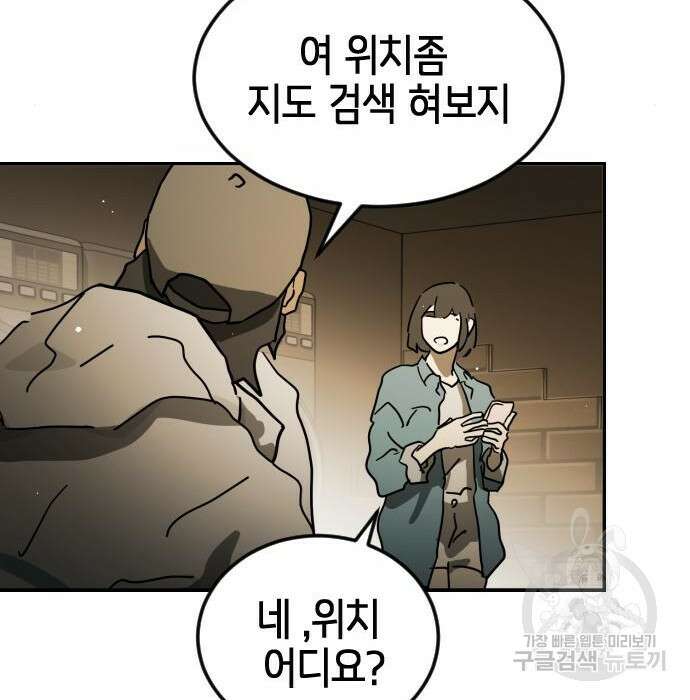어느날 갑자기 서울은 84화 134