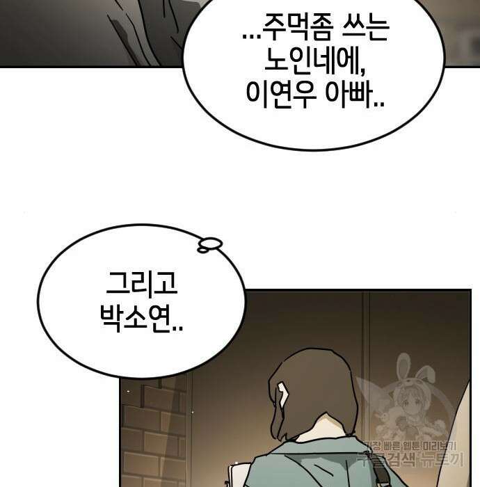 어느날 갑자기 서울은 84화 136
