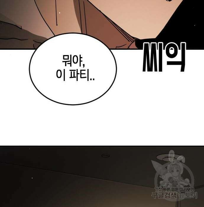 어느날 갑자기 서울은 84화 138