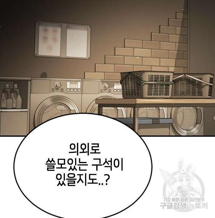 어느날 갑자기 서울은 84화 139