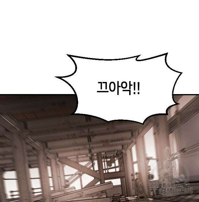 어느날 갑자기 서울은 84화 141