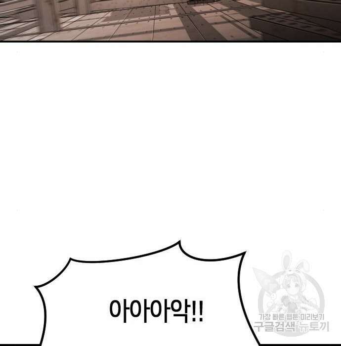어느날 갑자기 서울은 84화 142
