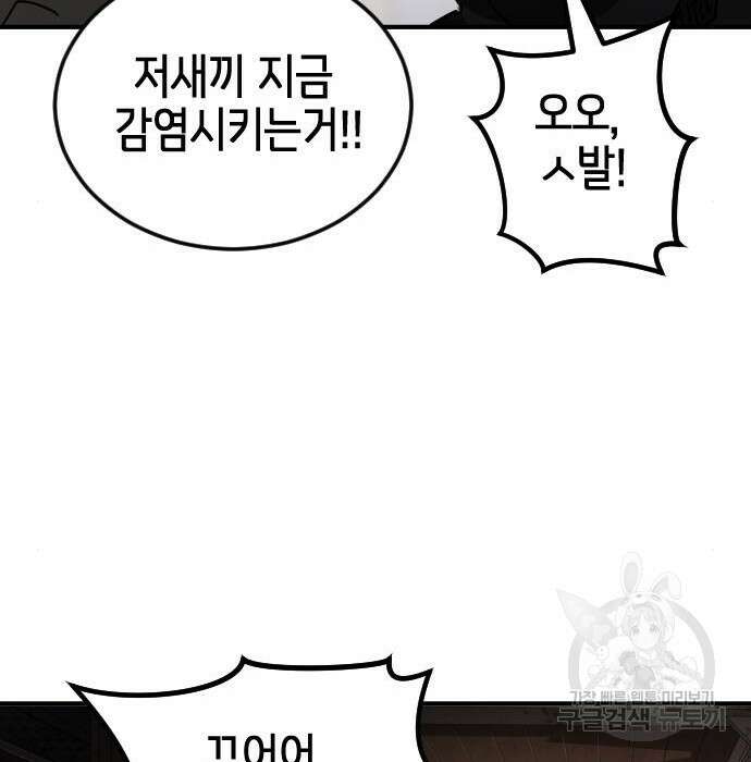 어느날 갑자기 서울은 84화 146