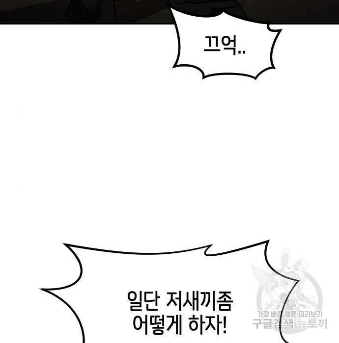 어느날 갑자기 서울은 84화 148