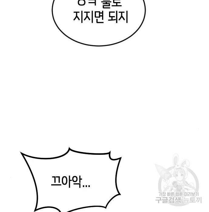 어느날 갑자기 서울은 84화 150