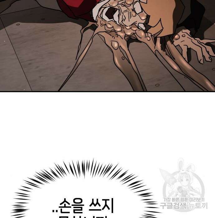어느날 갑자기 서울은 84화 153