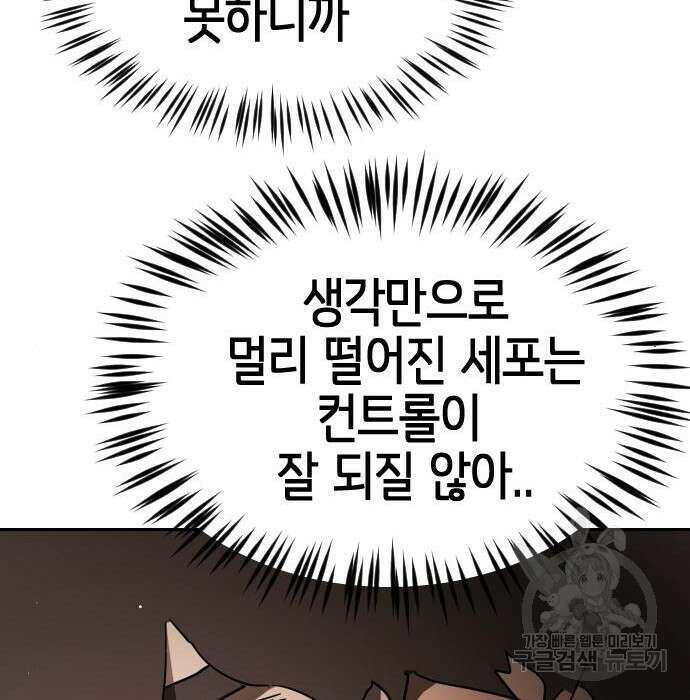 어느날 갑자기 서울은 84화 154