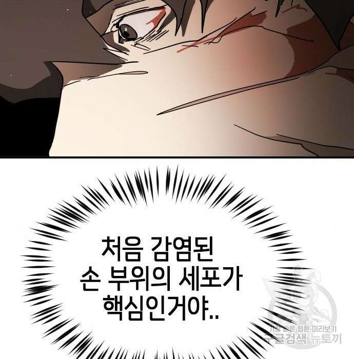 어느날 갑자기 서울은 84화 155