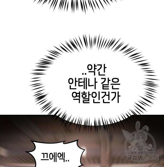 어느날 갑자기 서울은 84화 156