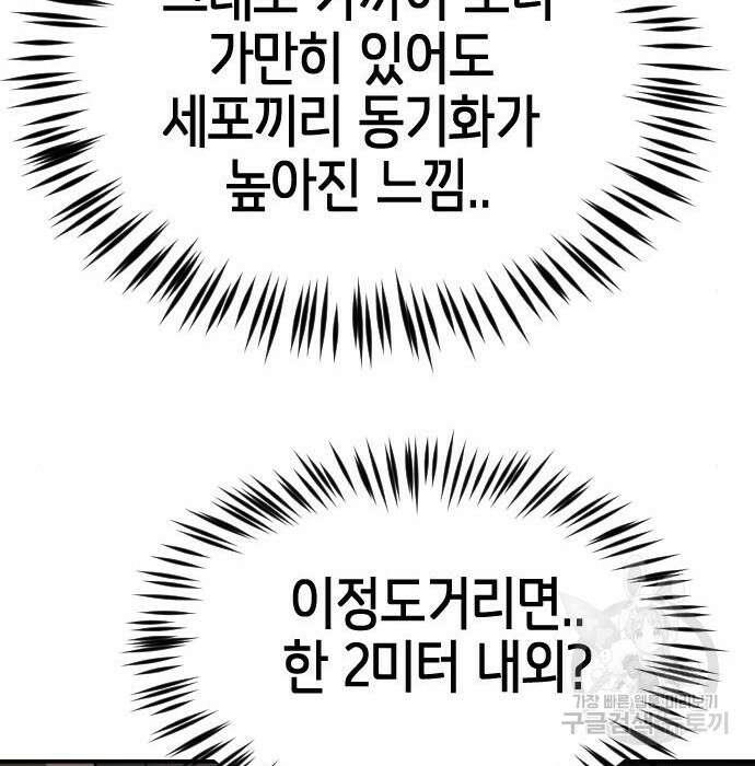어느날 갑자기 서울은 84화 158