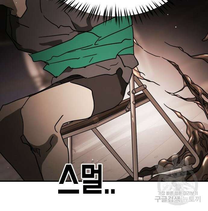 어느날 갑자기 서울은 84화 159