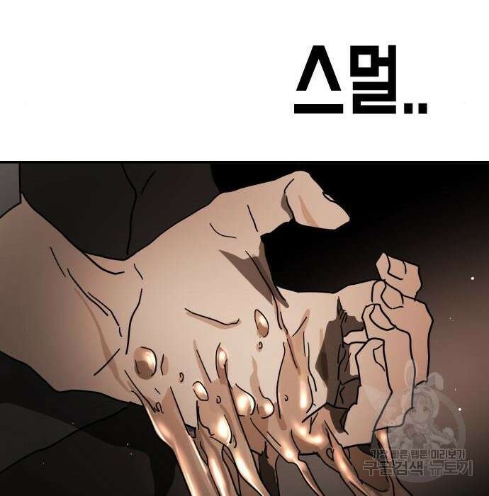 어느날 갑자기 서울은 84화 160