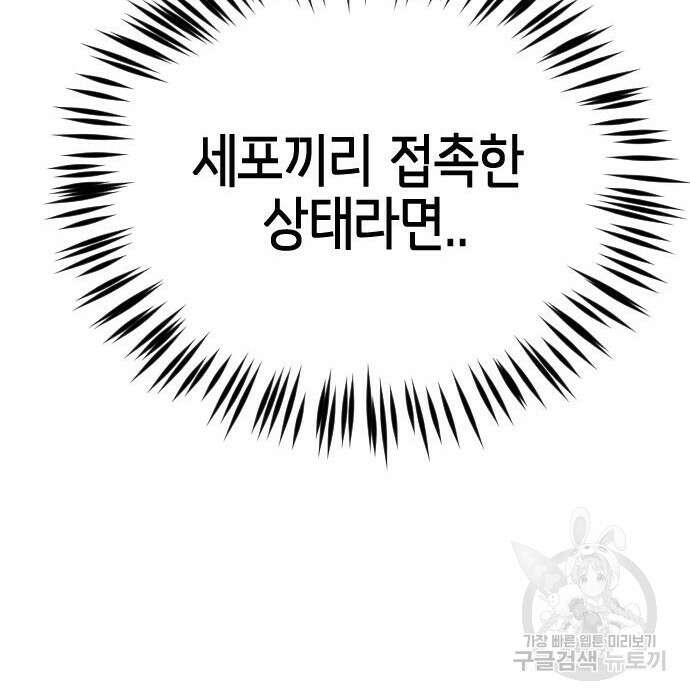 어느날 갑자기 서울은 84화 162