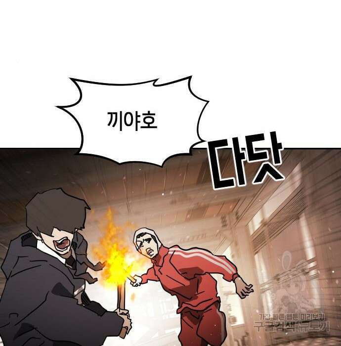 어느날 갑자기 서울은 84화 163
