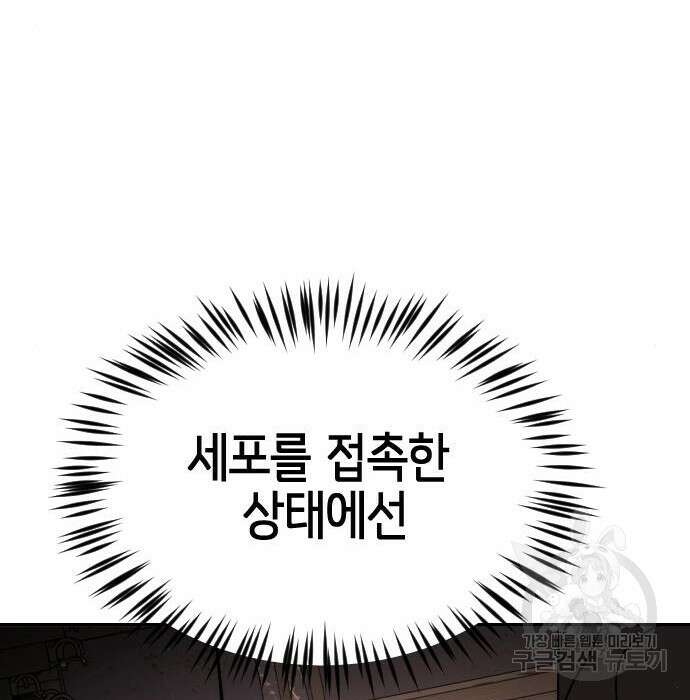 어느날 갑자기 서울은 84화 170