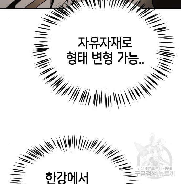 어느날 갑자기 서울은 84화 172