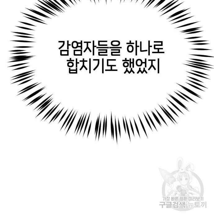 어느날 갑자기 서울은 84화 174