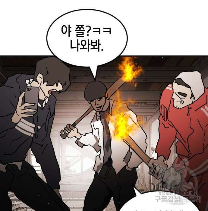어느날 갑자기 서울은 84화 175