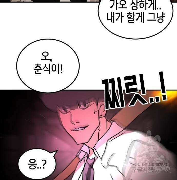 어느날 갑자기 서울은 84화 176