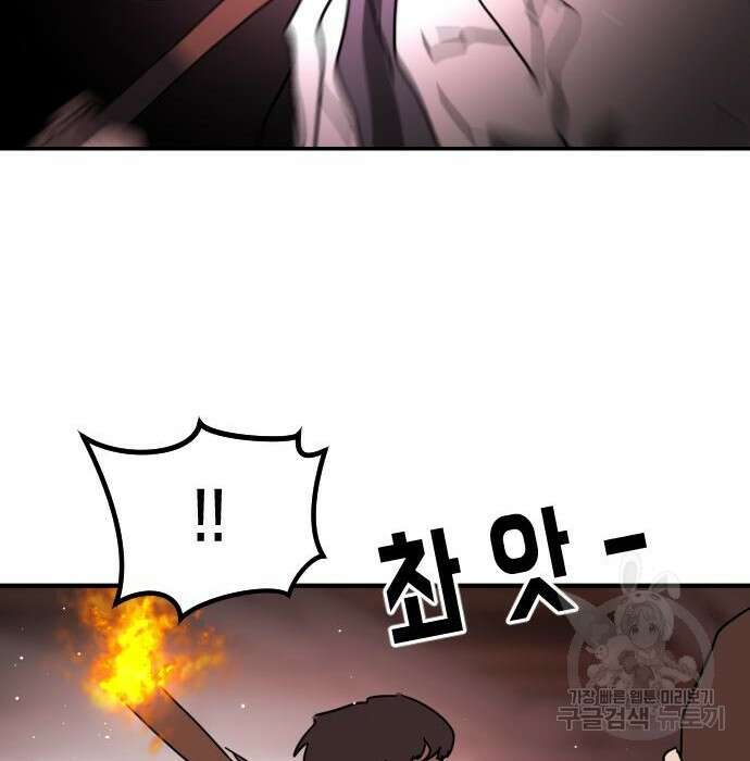 어느날 갑자기 서울은 84화 177