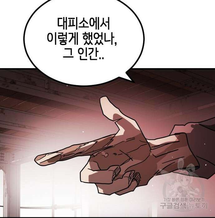 어느날 갑자기 서울은 84화 179