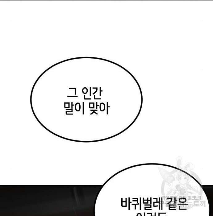 어느날 갑자기 서울은 84화 180
