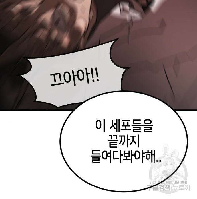어느날 갑자기 서울은 84화 182