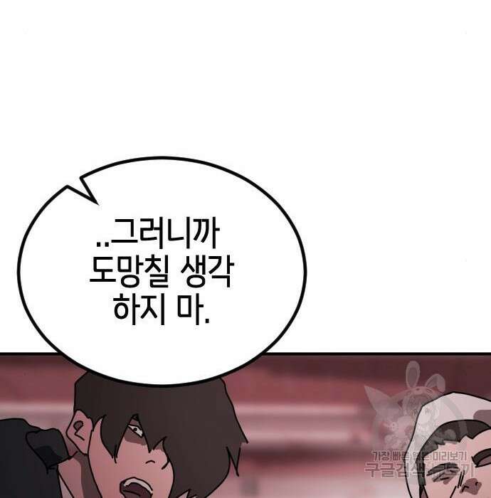 어느날 갑자기 서울은 84화 183