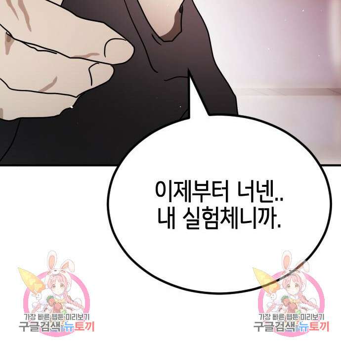 어느날 갑자기 서울은 84화 186