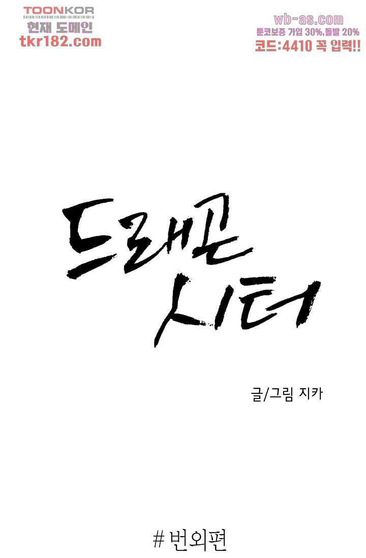 드래곤 시터 63화 1