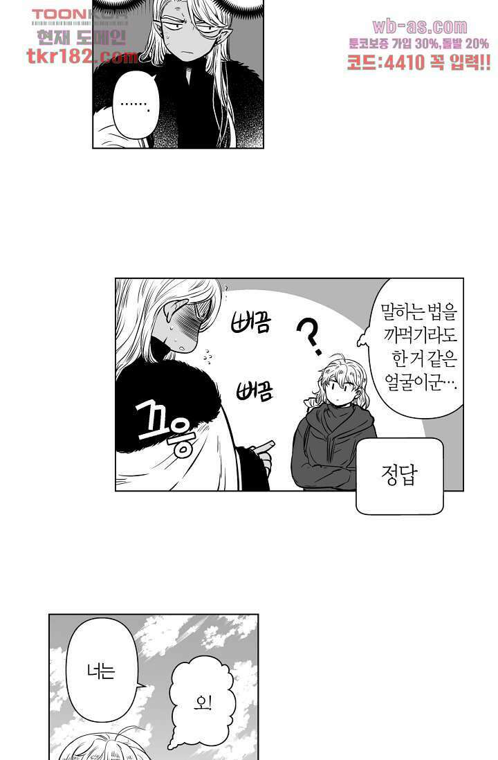 드래곤 시터 63화 8